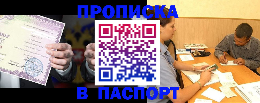 где прописаться в Перми