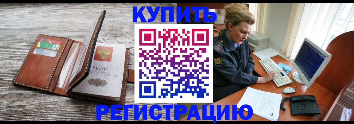 купить прописку в Перми