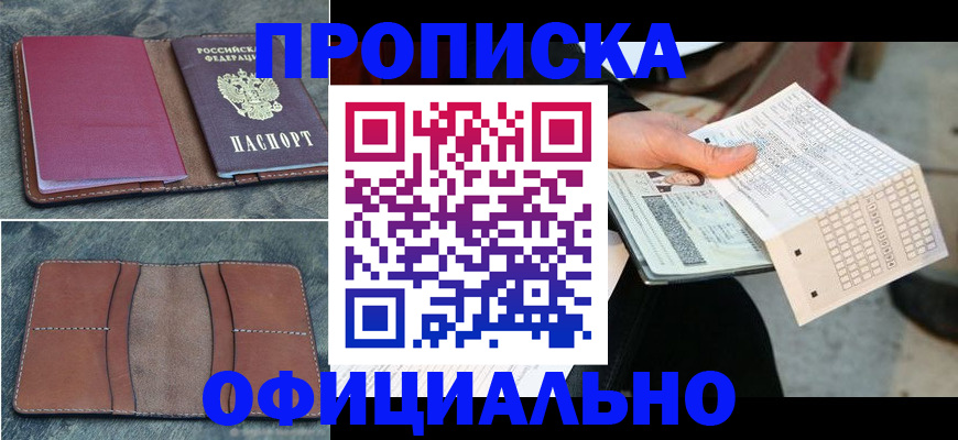 прописка поиск в Перми