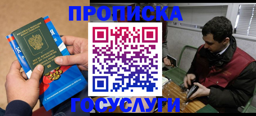 прописка штамп в Перми