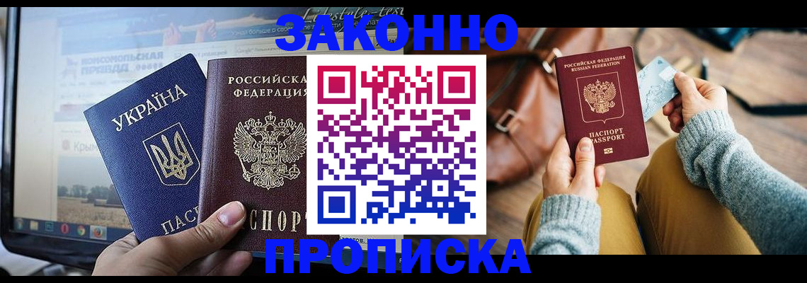 прописка паспорт в Перми